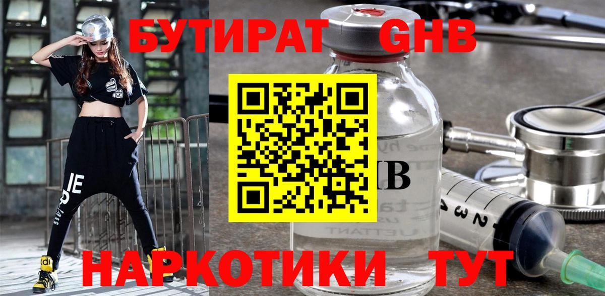 Бутират  Бутират оксибутират  Вход с VPN  Кирово-Чепецк 