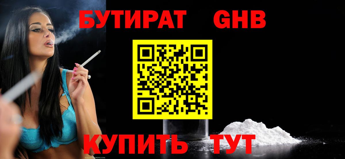 БУТИРАТ BDO 33% Кирово-Чепецк