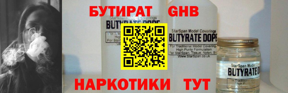 БУТИРАТ 99% Кирово-Чепецк