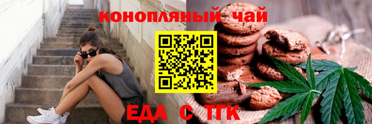 Печенье с ТГК конопля  Вход с VPN  Кирово-Чепецк 