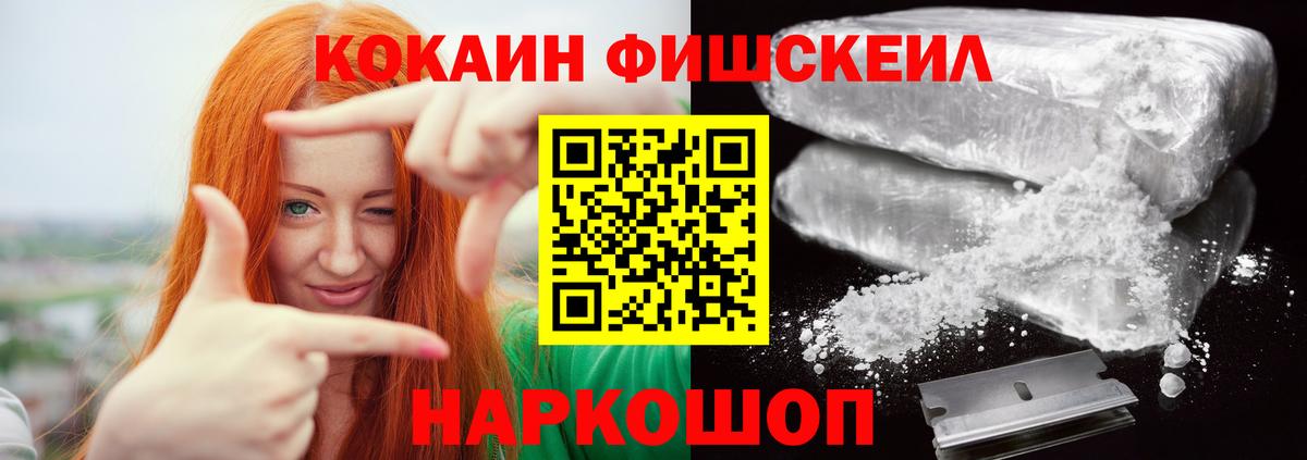 Кокаин FishScale  Вход с VPN  КОКАИН 99%  Кирово-Чепецк 