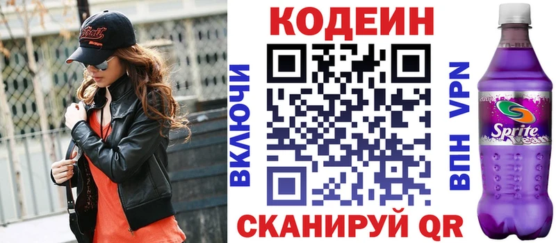 Кодеиновый сироп Lean напиток Lean (лин) Кирово-Чепецк