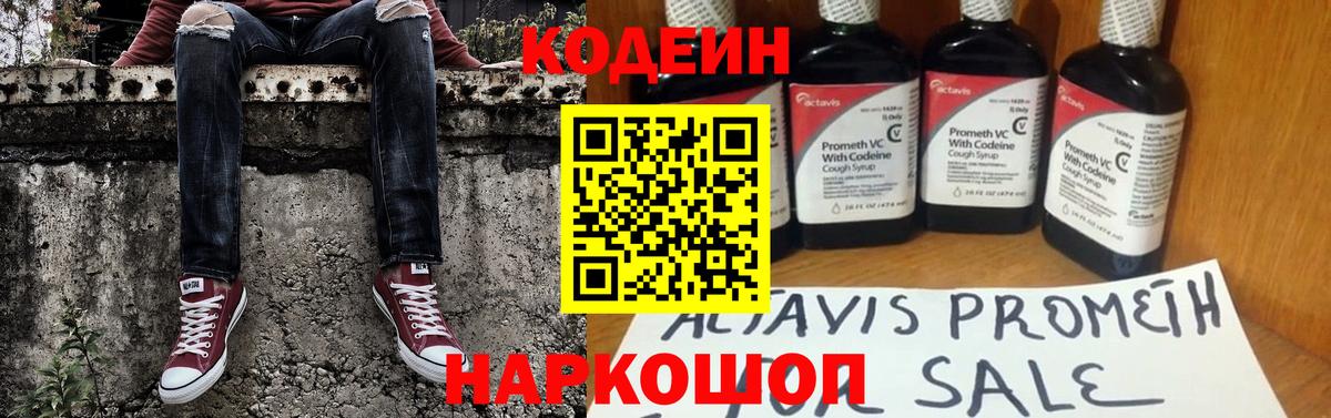 Кирово-Чепецк  Кодеиновый сироп Lean Purple Drank  Вход с VPN  Codein Purple Drank 
