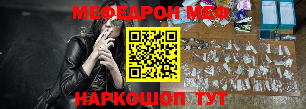 Мефедрон mephedrone  Вход с VPN  МЕФ кристаллы  Мефедрон  Кирово-Чепецк 