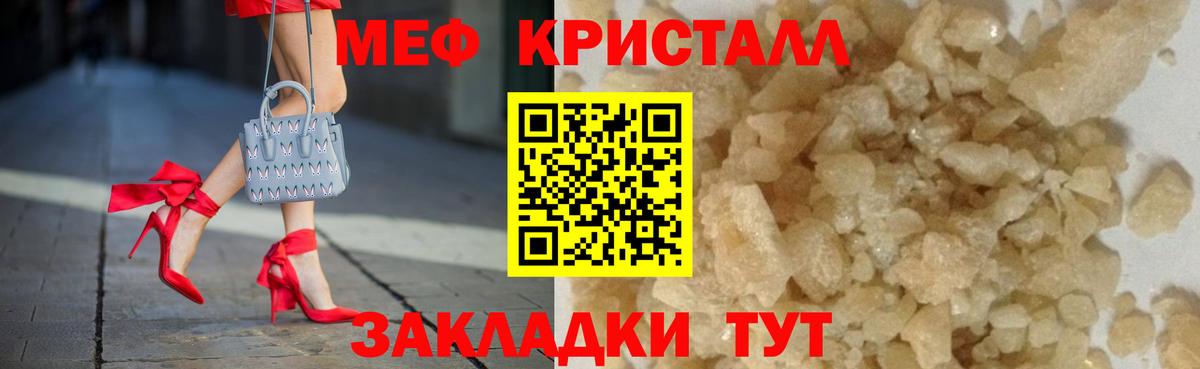 Мефедрон кристаллы Кирово-Чепецк